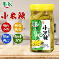 在飛比找蝦皮購物優惠-台灣出貨 湖南特産小米辣 湘汝泡椒 野山椒 特辣小米椒 剁椒