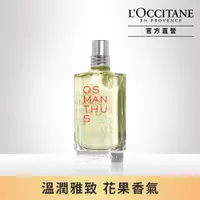 在飛比找PChome24h購物優惠-【L’OCCITANE歐舒丹】桂花淡香水75ml