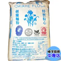 在飛比找蝦皮購物優惠-嘉禾牌 劍蘭 中筋麵粉 1kg 饅頭 包子 麵條 餃皮