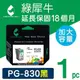 【綠犀牛】for Canon 黑色 PG-830 環保墨水匣 /適用 iP1880/iP1980/MP145/MP198/MX308/MX318