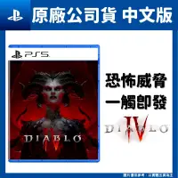 在飛比找PChome24h購物優惠-PS5 暗黑破壞神 4 Diablo IV 中文版