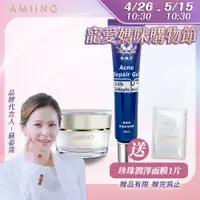 在飛比找蝦皮購物優惠-AMIINO 安美諾生醫 美白修護霜 30ml + 抗痘修復