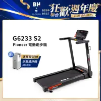 在飛比找momo購物網優惠-【BH】G6233 Pioneer S2電動跑步機(避震/運