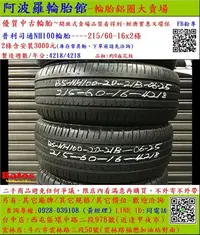 在飛比找Yahoo!奇摩拍賣優惠-中古/二手輪胎 215/60-16 普利司通輪胎 9成新 2