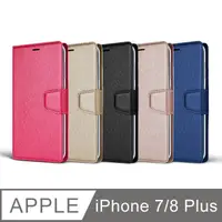 在飛比找PChome24h購物優惠-Apple iPhone 7/8 Plus 側掀式磁扣蠶絲紋