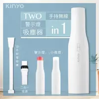 在飛比找momo購物網優惠-【KINYO】手持無線吸塵器/USB無線吸塵器(附警示燈KV