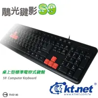 在飛比找蝦皮商城優惠-KTNET S9 鵰光鍵影 鍵盤 USB 現貨 蝦皮直送