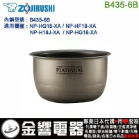 在飛比找Yahoo!奇摩拍賣優惠-【金響代購空運】ZOJIRUSHI B435-6B,象印電子