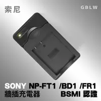 在飛比找蝦皮購物優惠-❤ 老王攝影 索尼 SONY NP-FT1/BD1/FR1 