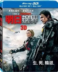 在飛比找Yahoo!奇摩拍賣優惠-二手《明日邊界》3D+2D雙牒版藍光BD(得利公司貨)(列車