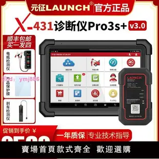 元征X431 PRO3S+汽車診斷儀保養復位檢測電腦故障檢測OBD行車電腦