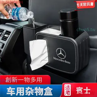 現貨速發Mercedes Benz 賓士汽車面紙盒 W205 W204 GLS GLC300 GLK W176 C 車用