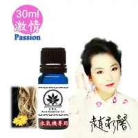 在飛比找momo購物網優惠-【百翠氏】激情水氧機精油-30ml(Passion水氧機專用