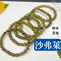 在飛比找蝦皮商城精選優惠-【馬丁水晶】沙弗萊 綠石榴石 7A級 沙弗萊手珠 綠石榴石手