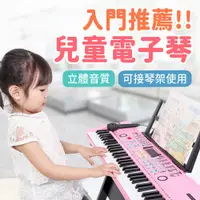 在飛比找蝦皮購物優惠-智能跟彈燈光61鍵兒童鋼琴 成人電子琴 初學兒童鋼琴 電子琴