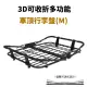 【LUYING森之露】3D可收折多功能車頂行李盤(M號)