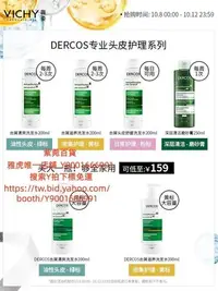 在飛比找Yahoo!奇摩拍賣優惠-薇姿DERCOS洗發水綠標390ml 去屑控油蓬松滋養二硫化