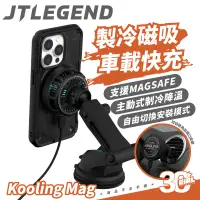 在飛比找蝦皮商城優惠-JTLEGEND JTL kooling 降溫 快充 車用 