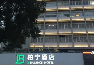 柏寧酒店(寧波天一店)Boning Hotel (Ningbo Tianyi)