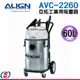 60公升 ALIGN亞拓雙渦輪工業用乾濕兩用吸塵器 AVC-2260