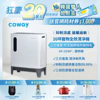 在飛比找蝦皮商城優惠-Coway 空氣清淨機 10-20坪 三方進氣 AP 231