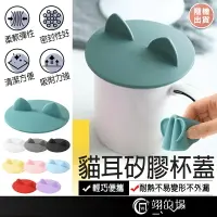 在飛比找樂天市場購物網優惠-貓耳杯蓋 矽膠杯蓋 耐熱 杯蓋 蓋子 馬克杯蓋 矽膠蓋 防塵