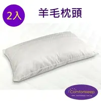 在飛比找PChome24h購物優惠-《Comfortsleep》舒適羊毛枕頭2入(一對)