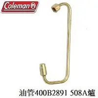 在飛比找PChome商店街優惠-[ Coleman ] 508A 400B 油管 400B2