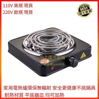 在飛比找Yahoo奇摩拍賣-7-11運費0元優惠優惠-臺灣110V 電爐 家用電熱爐 點炭器 小電爐 椰殼炭點炭爐