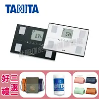 在飛比找蝦皮購物優惠-【TANITA】十合一藍牙智能體組成計 體脂肪計 體脂計 B