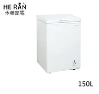 在飛比找有閑購物優惠-全新品150L 上掀式冷凍櫃 附玻璃拉門HERAN禾聯 HF