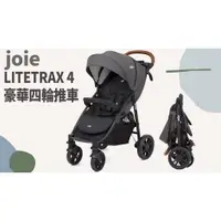 在飛比找蝦皮購物優惠-TATA LIFE《 joie》免運🚚 LITETRAX 4