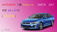 在飛比找樂天市場購物網優惠-【車車共和國】MITSUBISHI 三菱 Fortis / 