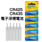 電子浮標電池 台灣現貨【釣魚吧】CR425 CR435 夜釣必備 電子阿波電池