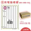 量販一小箱【鶴屋】電腦標籤紙 白色 L24279 8格 650大張/小箱 三用標籤 影印/雷射/噴墨 貼紙 標示 信件