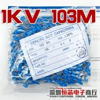 在飛比找樂天市場購物網優惠-1KV高壓瓷片電容 1000V 103M 10NF 20% 