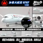 聲控燈光43CM加拿大航空波音B787仿真飛機模型民航客機航空模型擺件紀念品