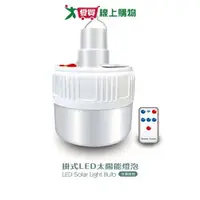 在飛比找樂天市場購物網優惠-HENRAY亨睿 LED太陽能電燈泡 4種亮度 LED 太陽