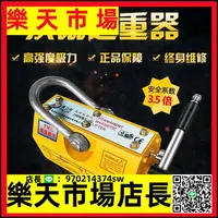 在飛比找樂天市場購物網優惠-（高品質）磁力吊600KG永磁，起重器1t吸盤400K強力2