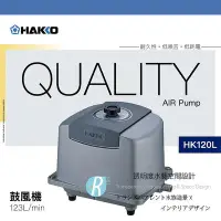 在飛比找Yahoo!奇摩拍賣優惠-【透明度】HAKKO 矢切 鼓風機(單出氣孔) HK120L