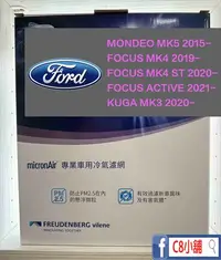 在飛比找Yahoo!奇摩拍賣優惠-含發票 micronAir FORD 福特 FOCUS MK