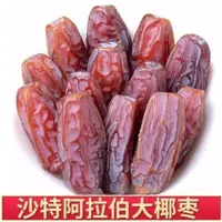 在飛比找蝦皮購物優惠-百寶店 中東 椰棗乾 500g袋裝 特級椰棗 椰棗 蜜棗乾 