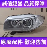 在飛比找蝦皮購物優惠-適用于BMW 1系大燈總成116 118i 120i 135