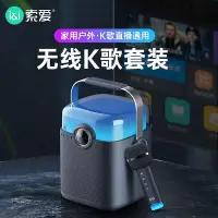 在飛比找Yahoo!奇摩拍賣優惠-索愛SH08 音箱家庭ktv麥克風電視k歌神器家用唱歌話筒全