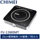 CHIMEI奇美 IH變頻電磁爐(星空銀) FV-13M0MT