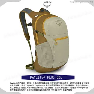 【OSPREY 美國 Daylite Plus 20L 輕量多功能背包《草甸土灰棕》】登山包/隨身背包/攻頂包/自行車日用包