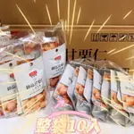 甘栗仁 太珍香 御品甘栗仁 10包/袋 現貨