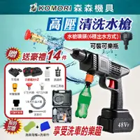 在飛比找松果購物優惠-【Komori森森機具】現貨牧田款 高壓清洗機 電動水槍 洗