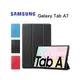 【平板皮套】Samsung Galaxy Tab A7 T500 / T505 三折平板皮套 平板保護殼