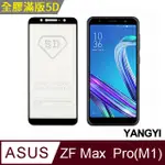 【揚邑】ASUS ZENFONE MAX PRO M1 ZB601KL/ZB602KL 全膠5D滿版二次強化9H鋼化玻璃膜防爆保護貼-黑